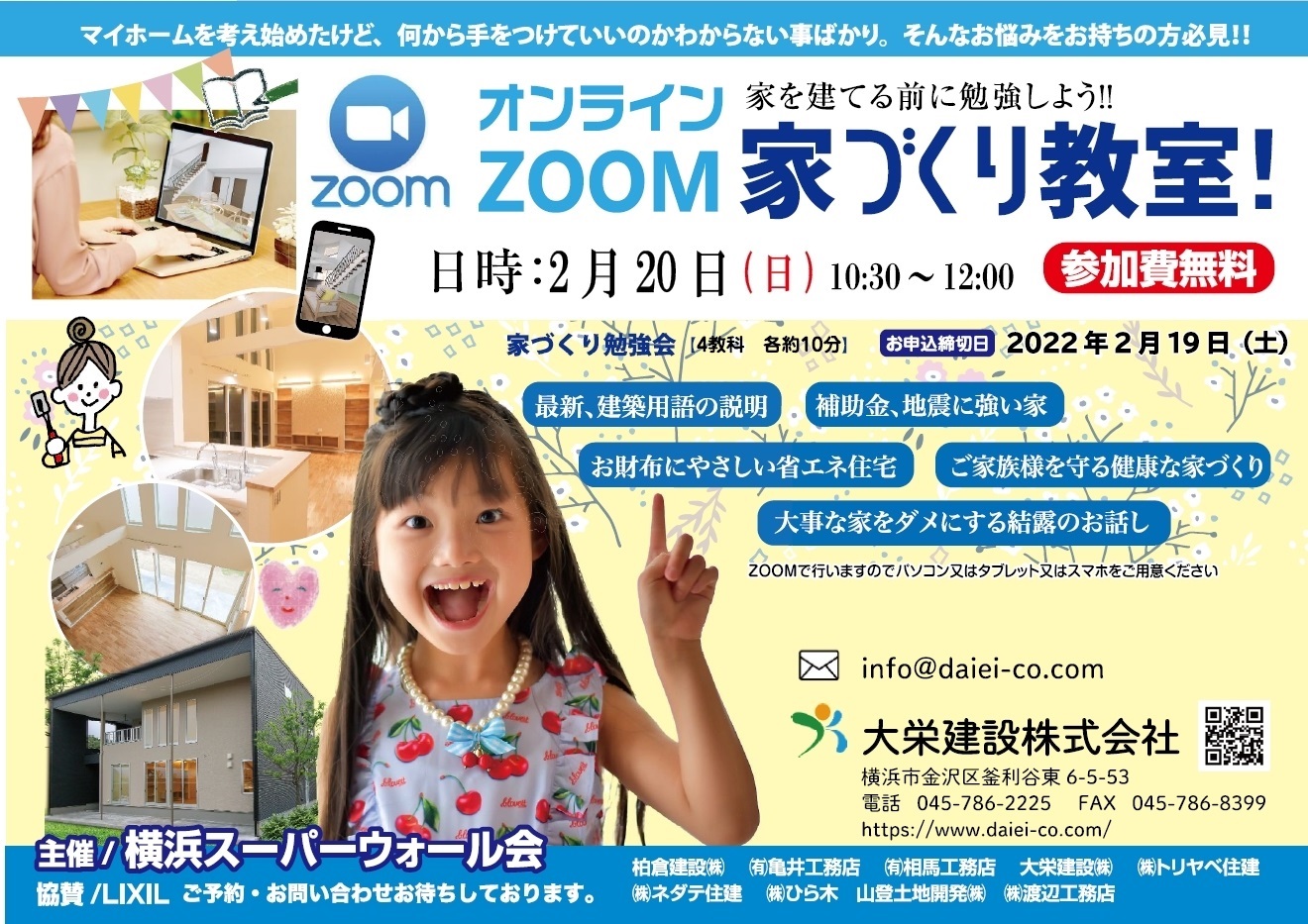家を建てる前に勉強しよう!! 家づくり教室!