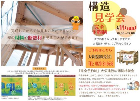 構造内覧会 ~東京都大田区~
